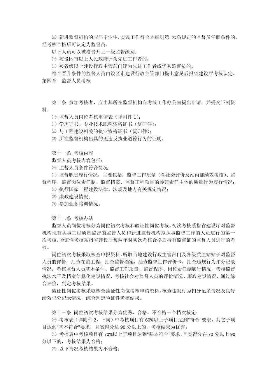 福建省建设工程质量监督机构的监督人员考核与管理办法实施细则_第3页