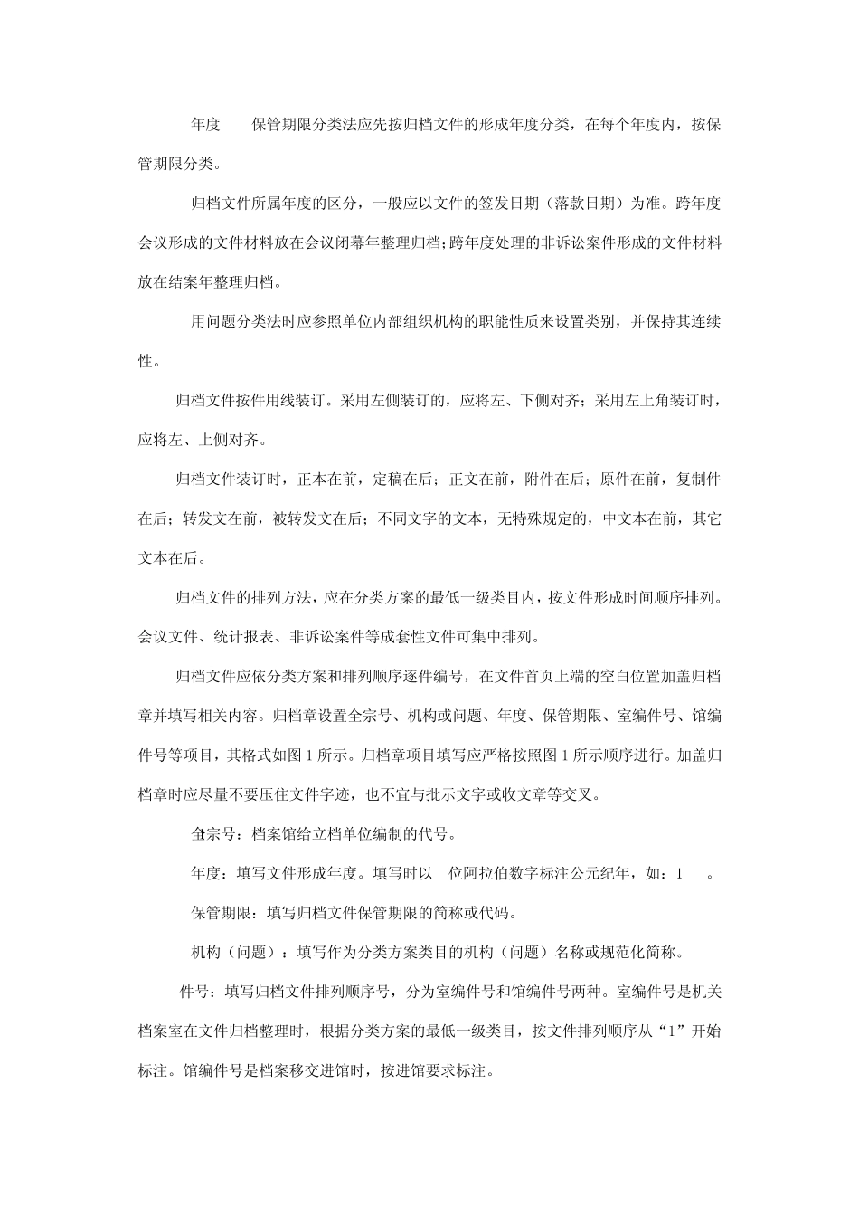 福建省归档文件整理细则_第2页