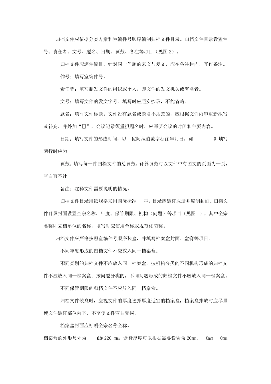 福建省归档文件整理细则_第3页