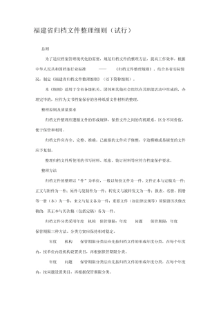 福建省归档文件整理细则