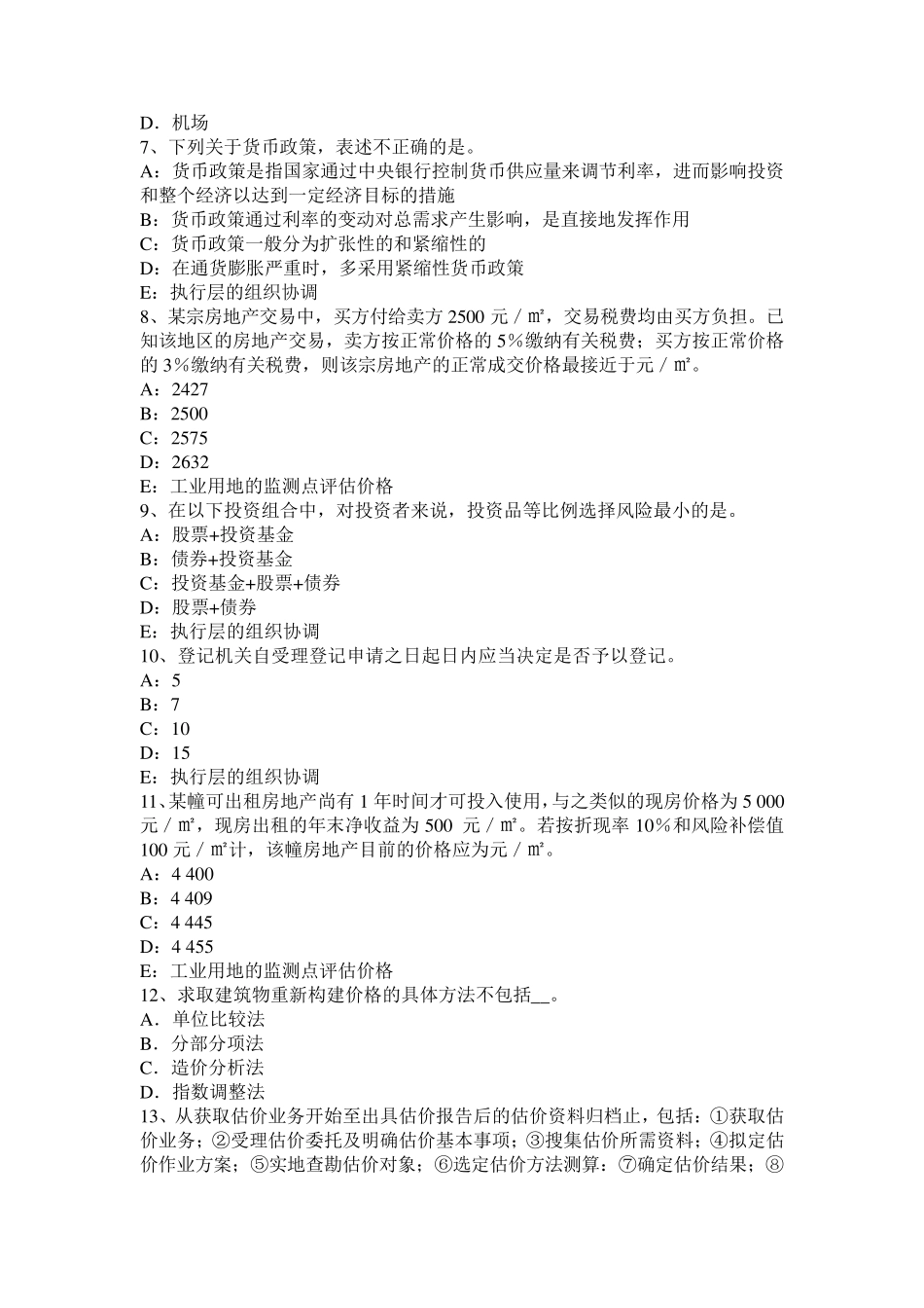 福建省房地产估价师《案例与分析》：估价对象区位状况描述与分析考试试题_第2页