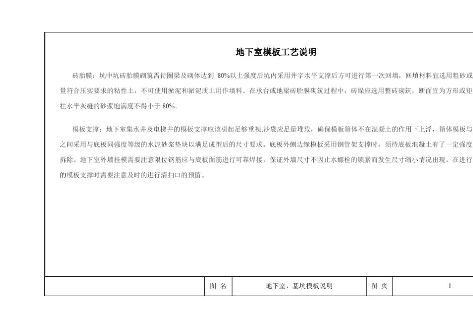 福建省房屋建筑工程常用模板及支撑安装推荐图集_第3页