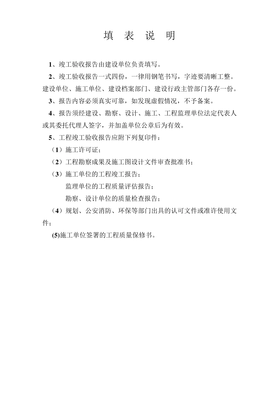 福建省房屋建筑工程竣工验收报告_第2页