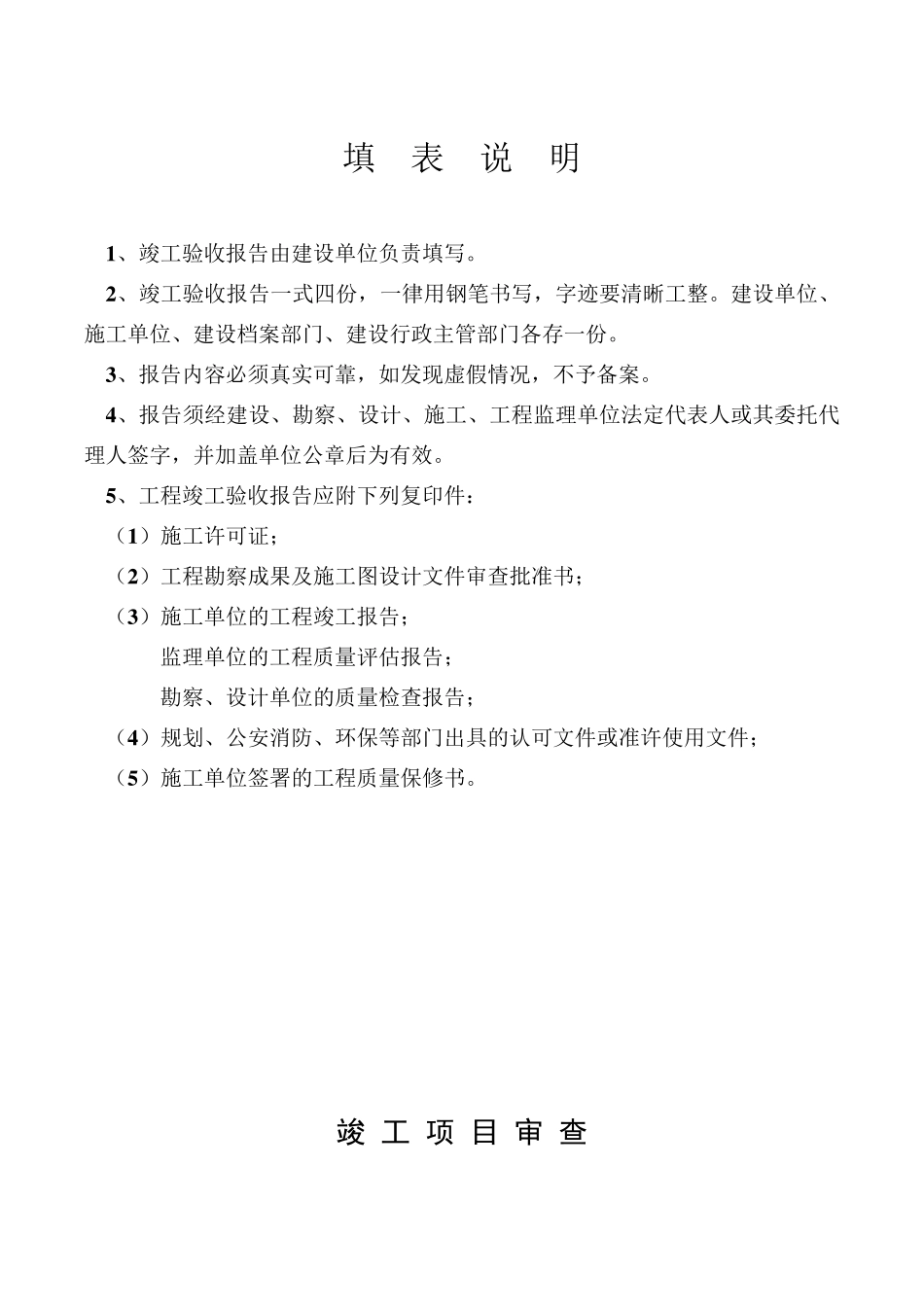 福建省房屋建筑工程竣工验收报告范本_第2页