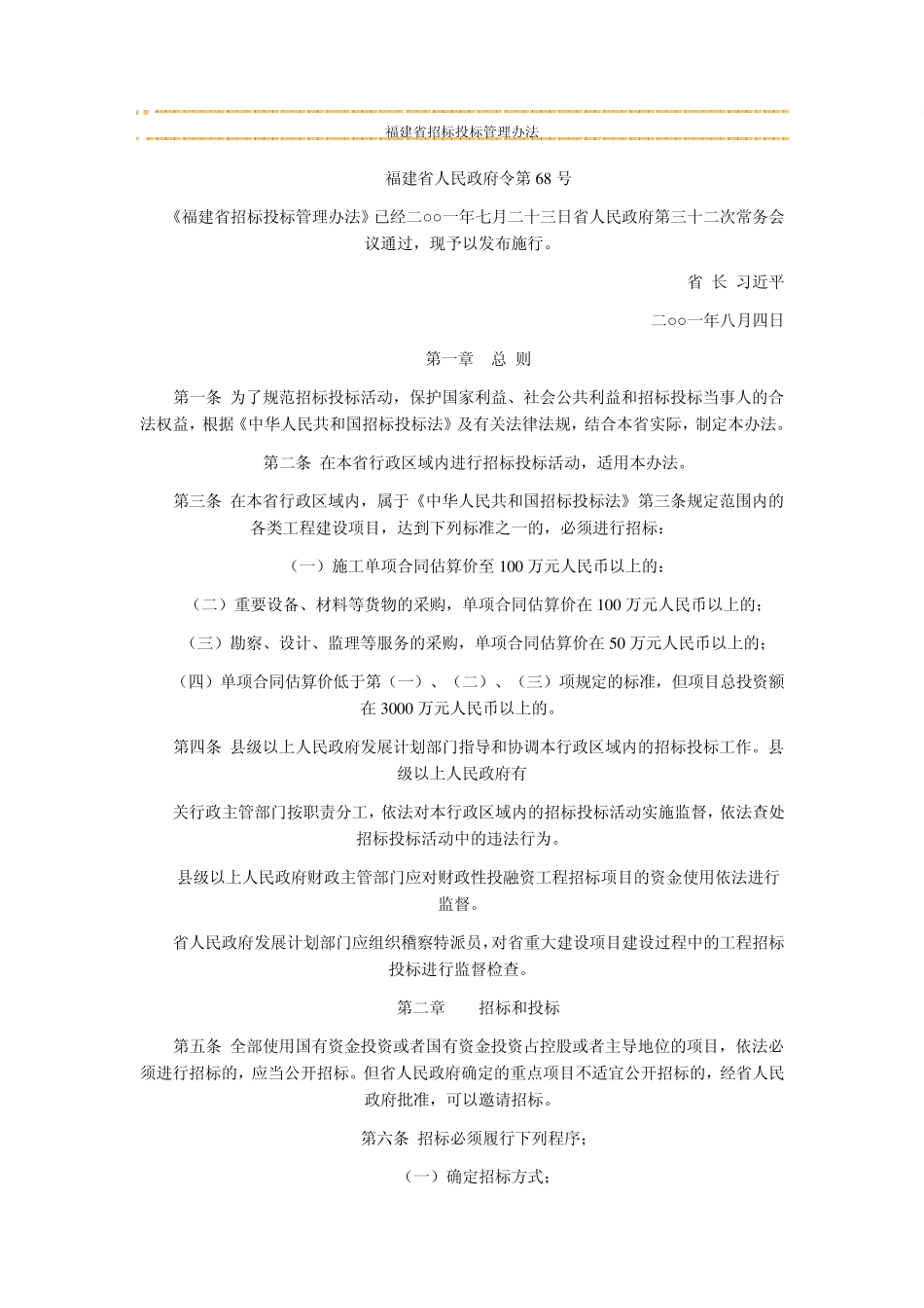 福建省招标投标管理办法_第1页