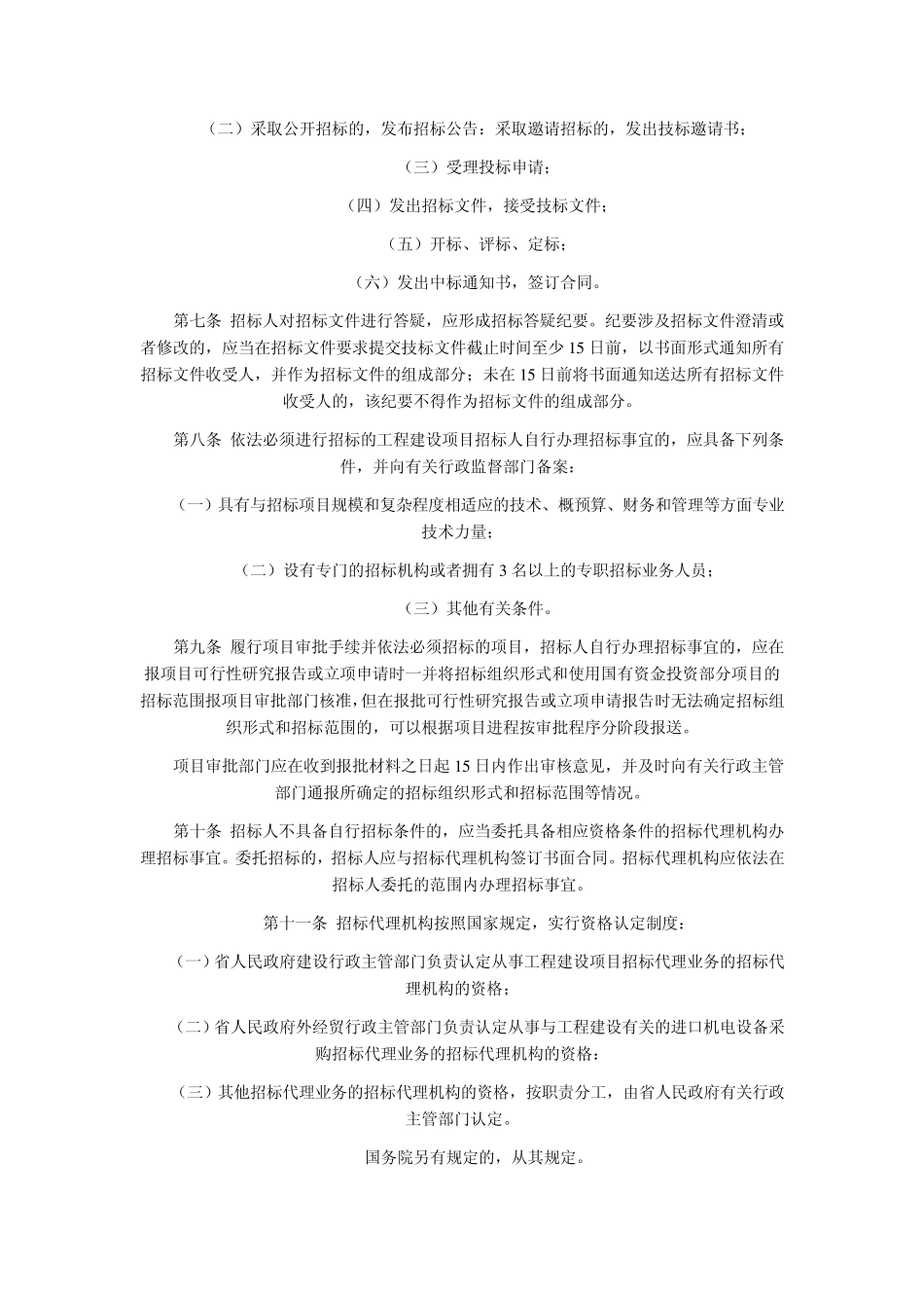 福建省招标投标管理办法_第2页