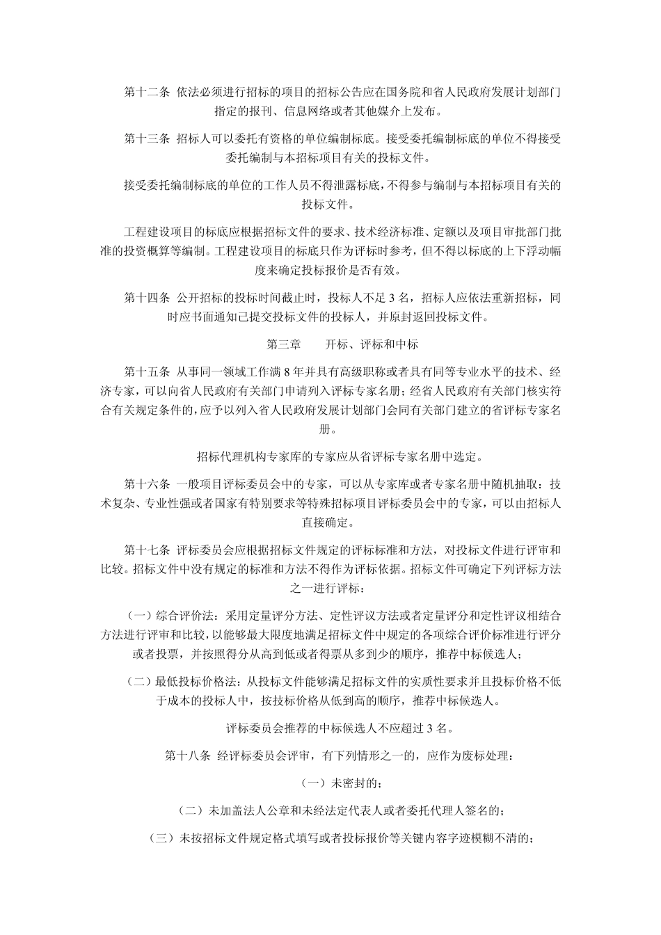 福建省招标投标管理办法_第3页