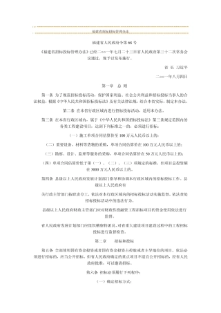 福建省招标投标管理办法