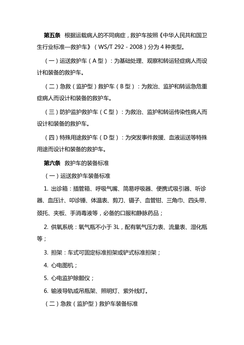 福建省救护车管理暂行办法_第2页