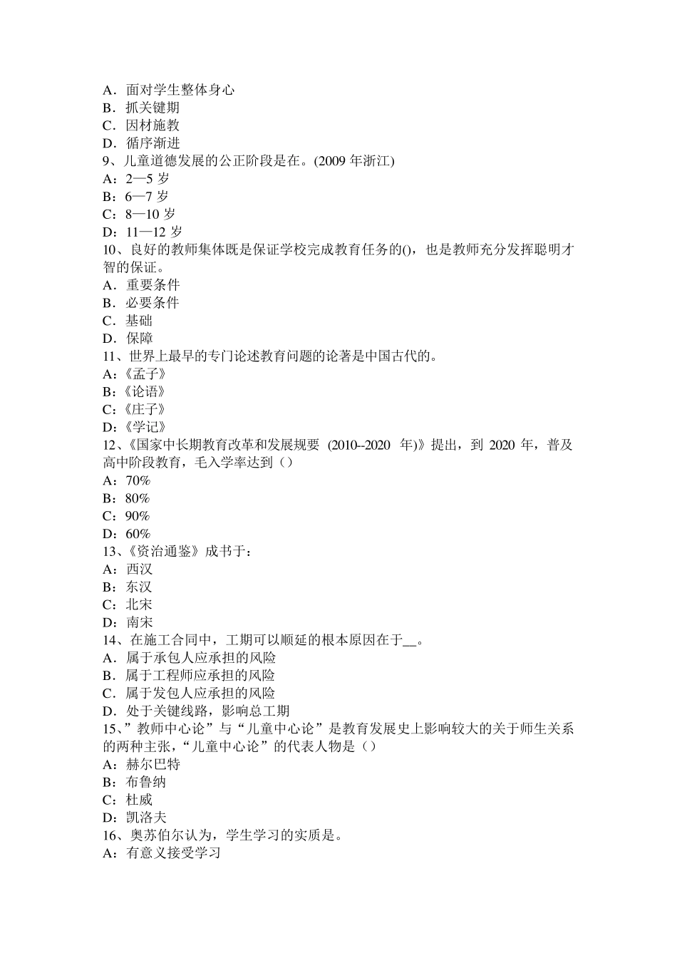 福建省教师资格证考试教育学知识点汇总考试题_第2页