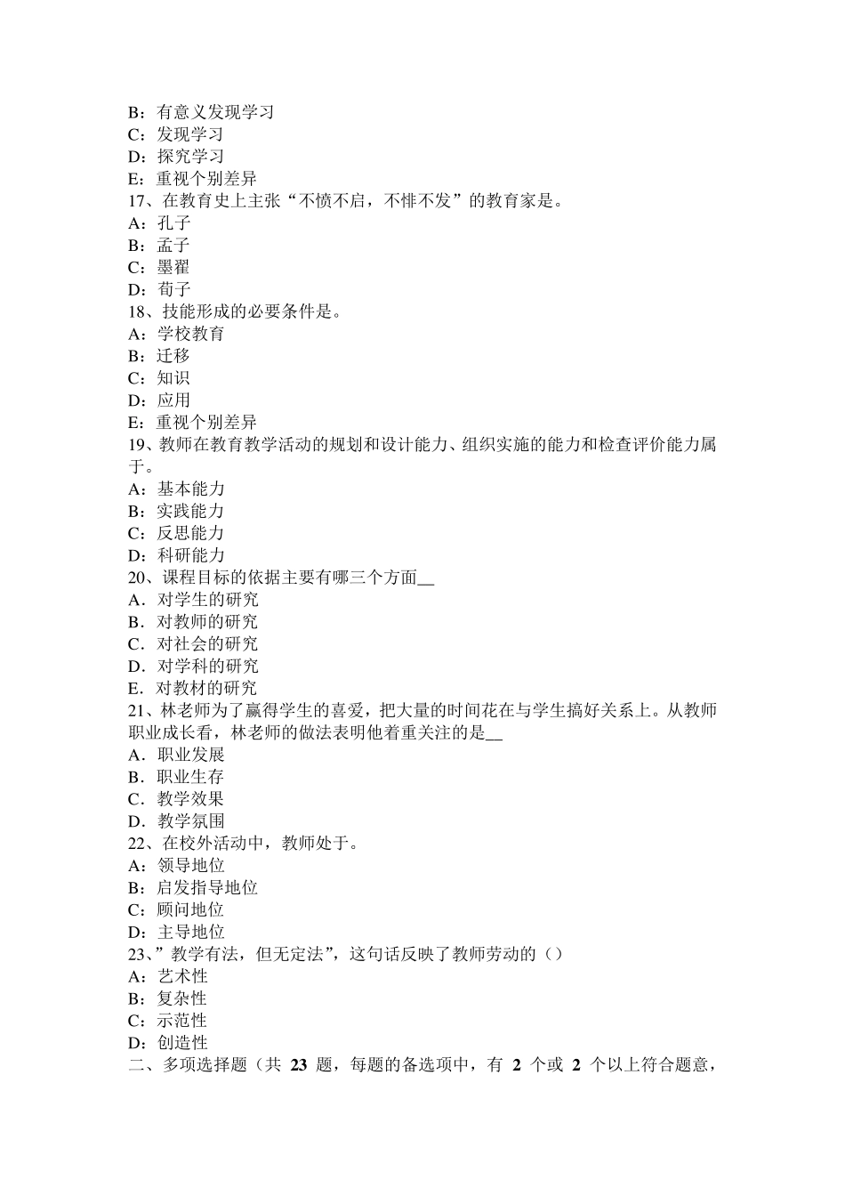 福建省教师资格证考试教育学知识点汇总考试题_第3页