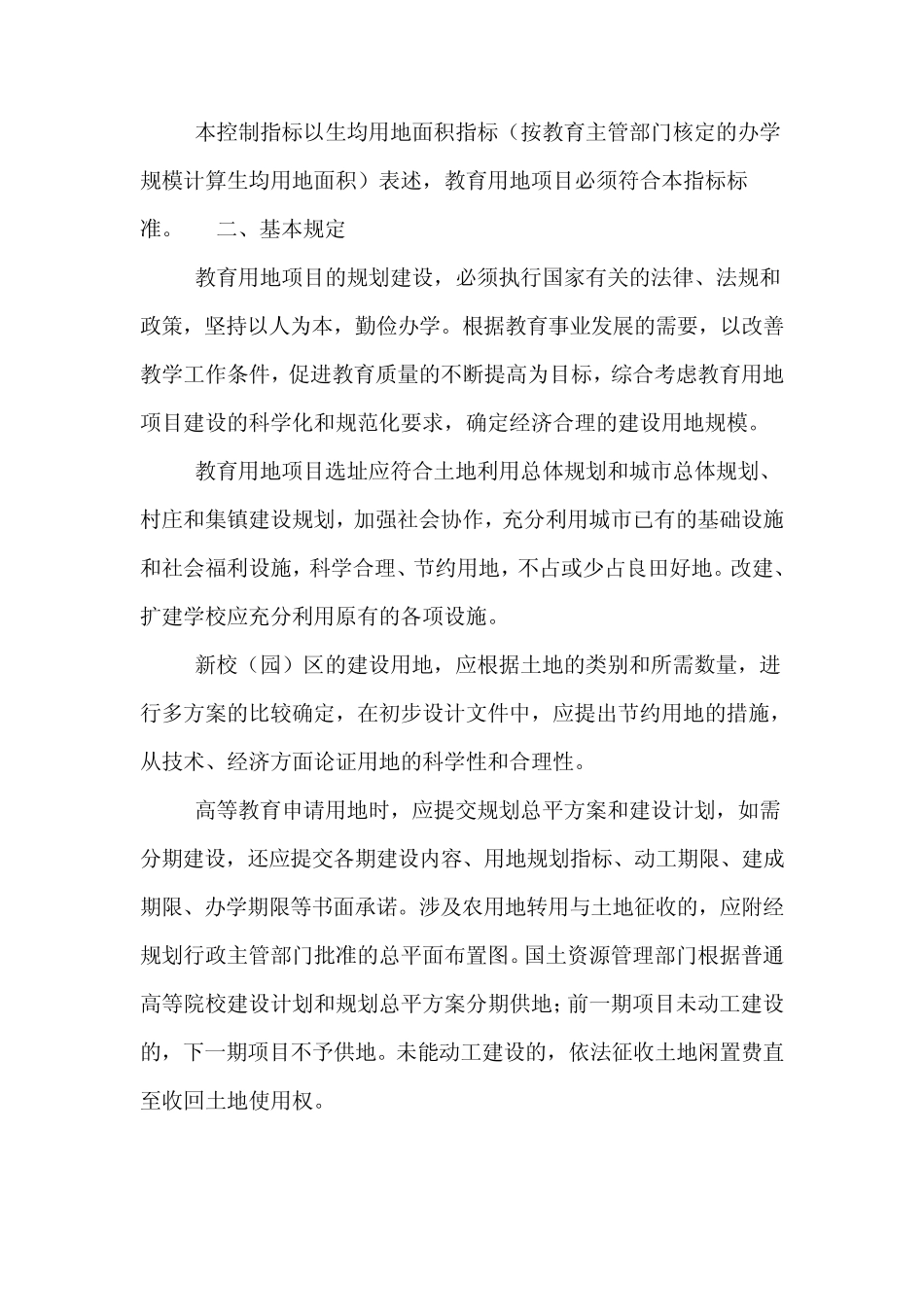 福建省教育用地控制指标_第2页