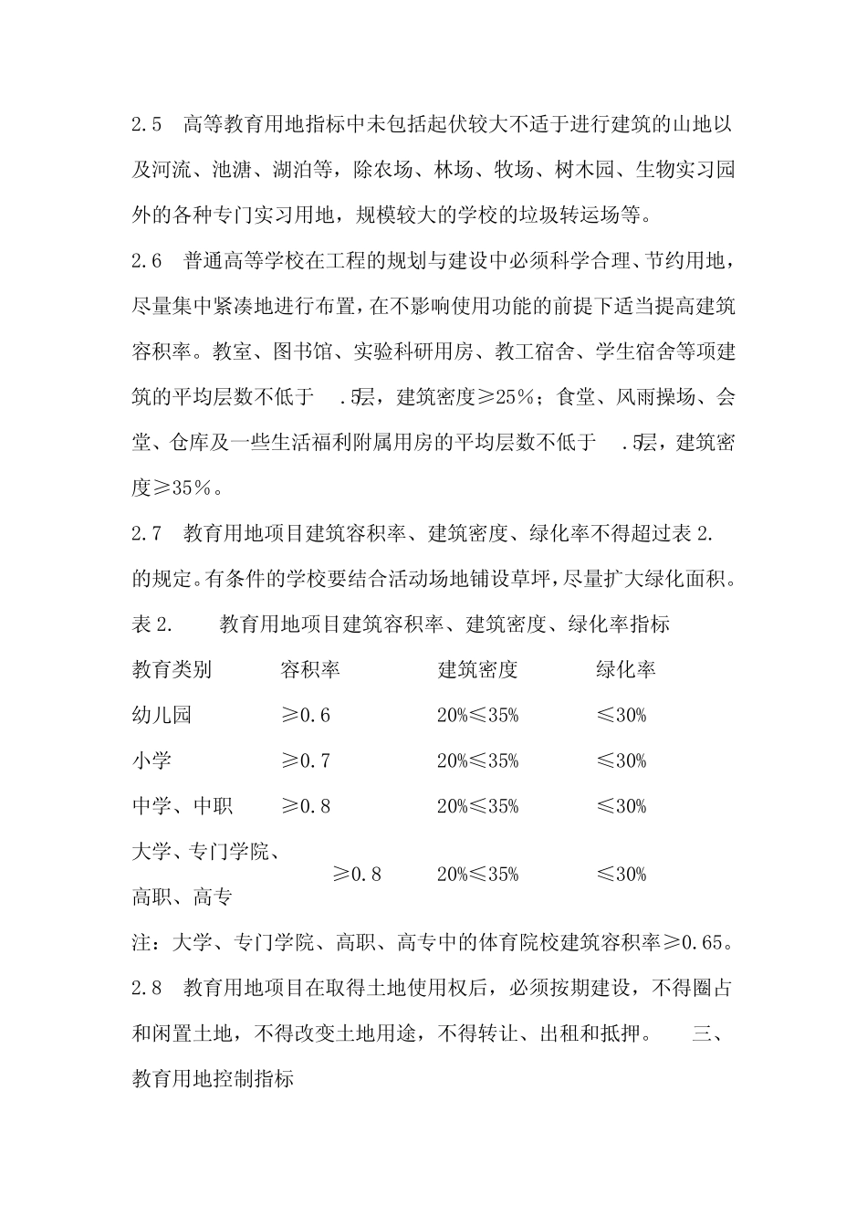 福建省教育用地控制指标_第3页