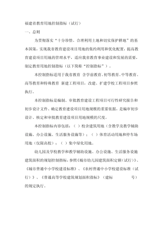 福建省教育用地控制指标