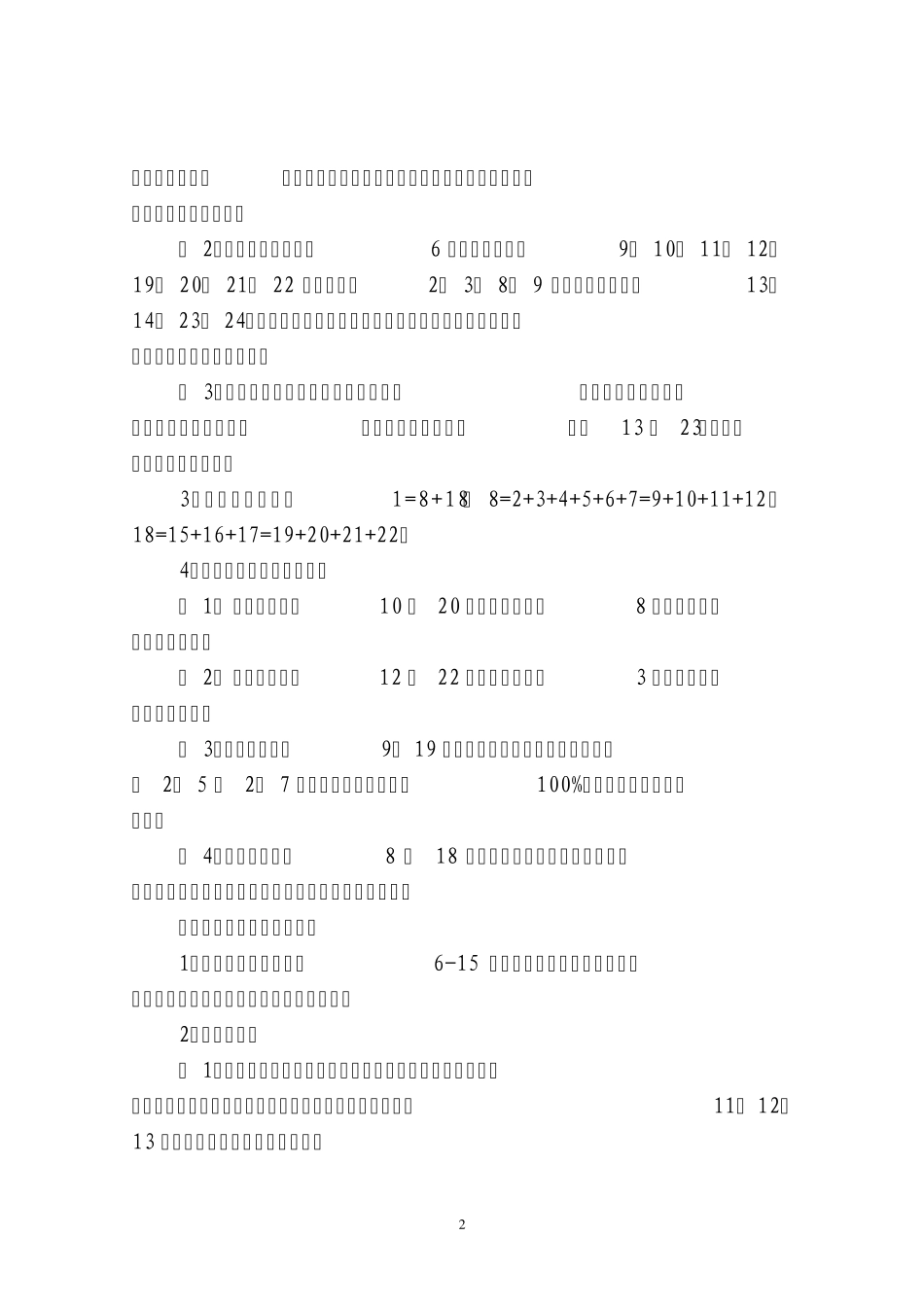 福建省教育督导评估基础数据统计表_第2页