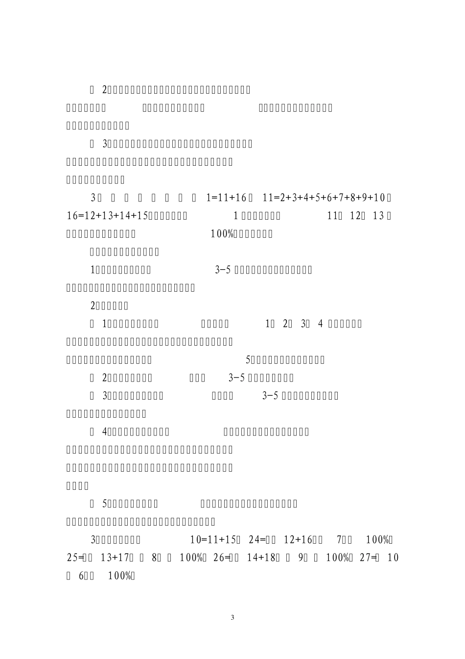 福建省教育督导评估基础数据统计表_第3页