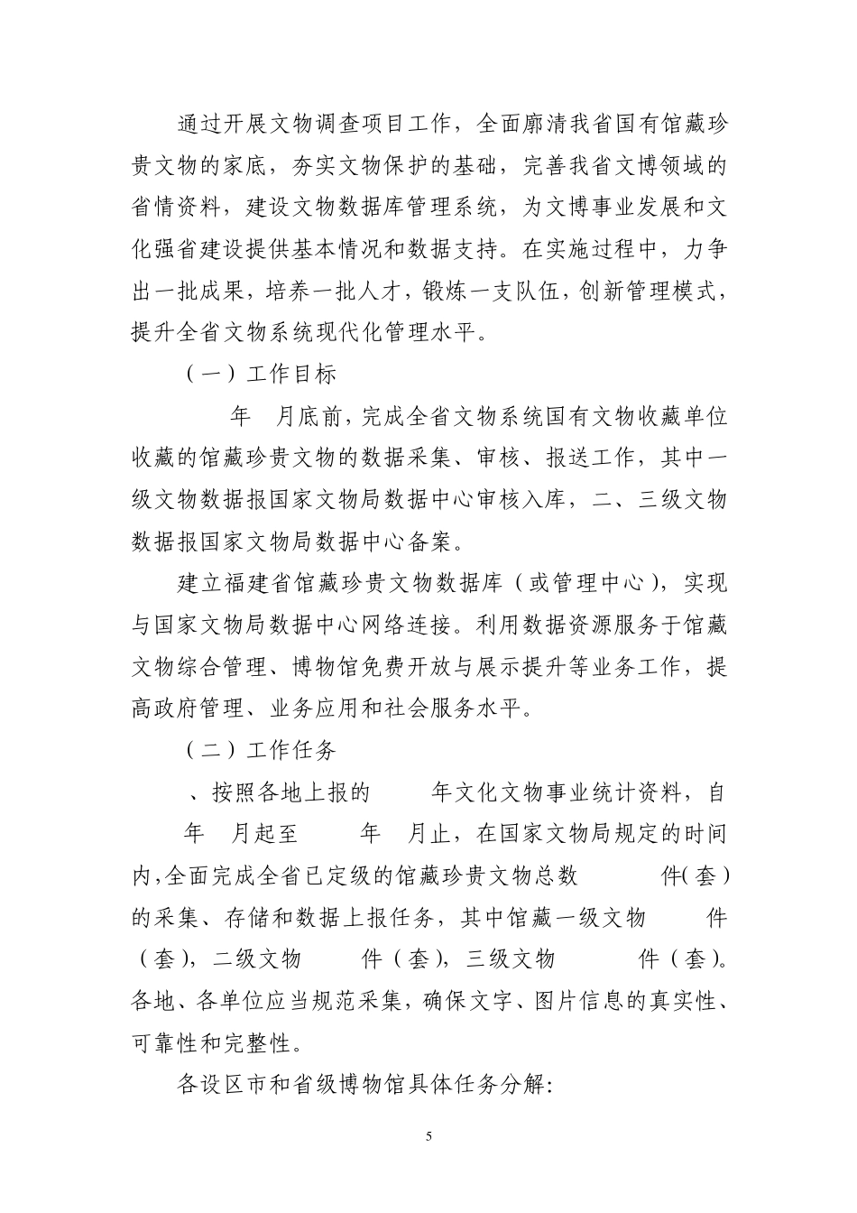 福建省文物调查及数据库管理系统建设项目实施工作方案_第2页