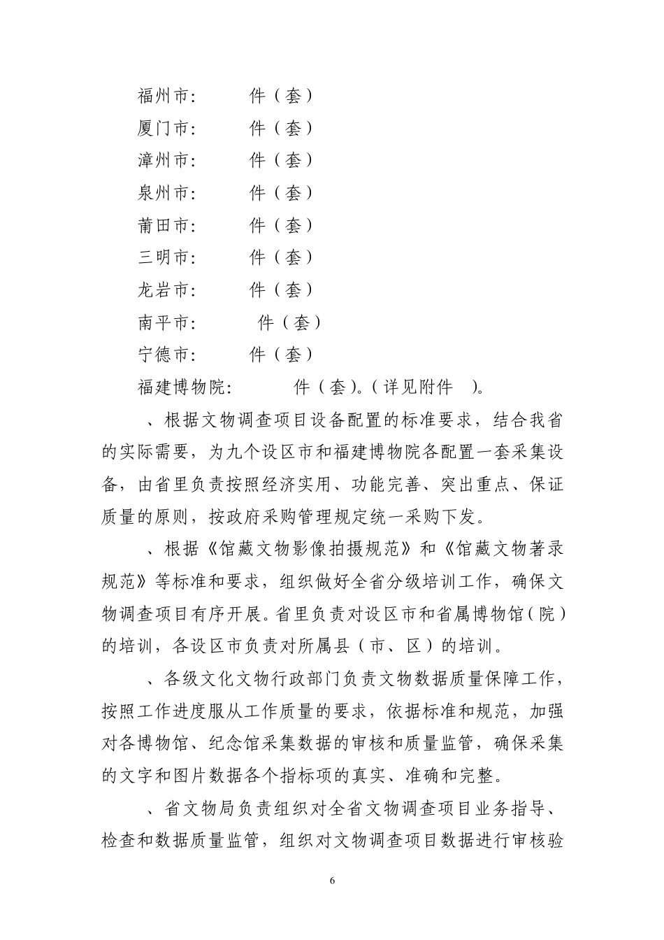 福建省文物调查及数据库管理系统建设项目实施工作方案_第3页