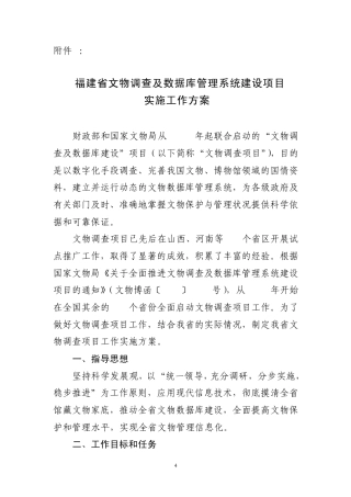 福建省文物调查及数据库管理系统建设项目实施工作方案