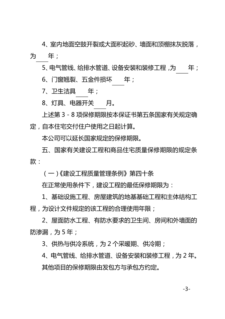 福建省新建商品住宅质量保证书_第3页
