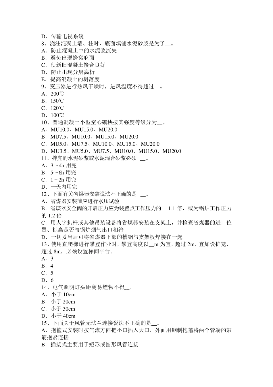 福建省施工员考试岗位：特殊季节工程考试题_第2页