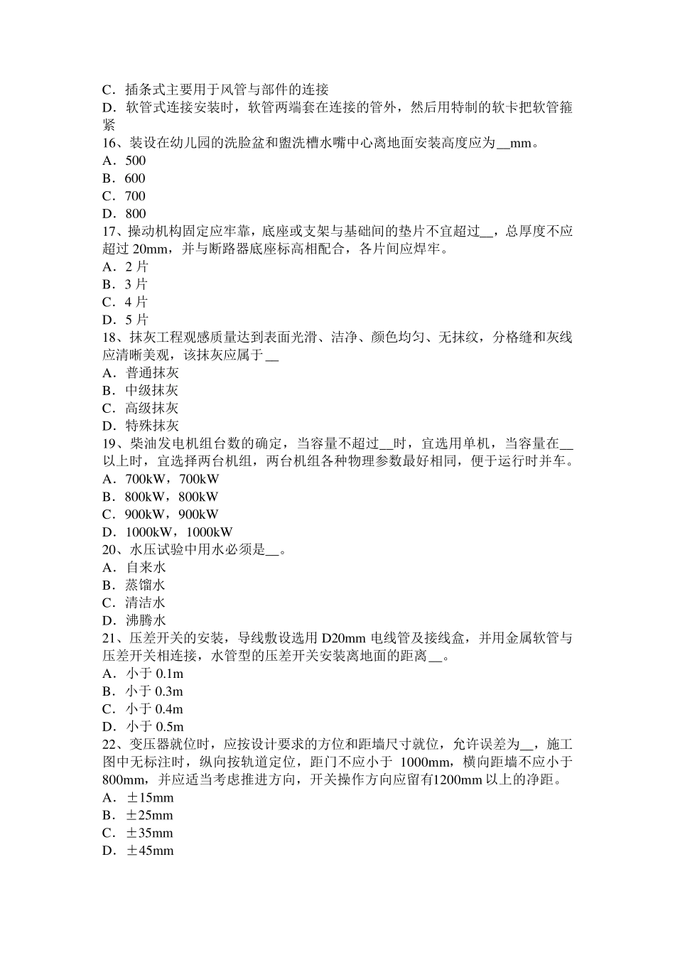 福建省施工员考试岗位：特殊季节工程考试题_第3页