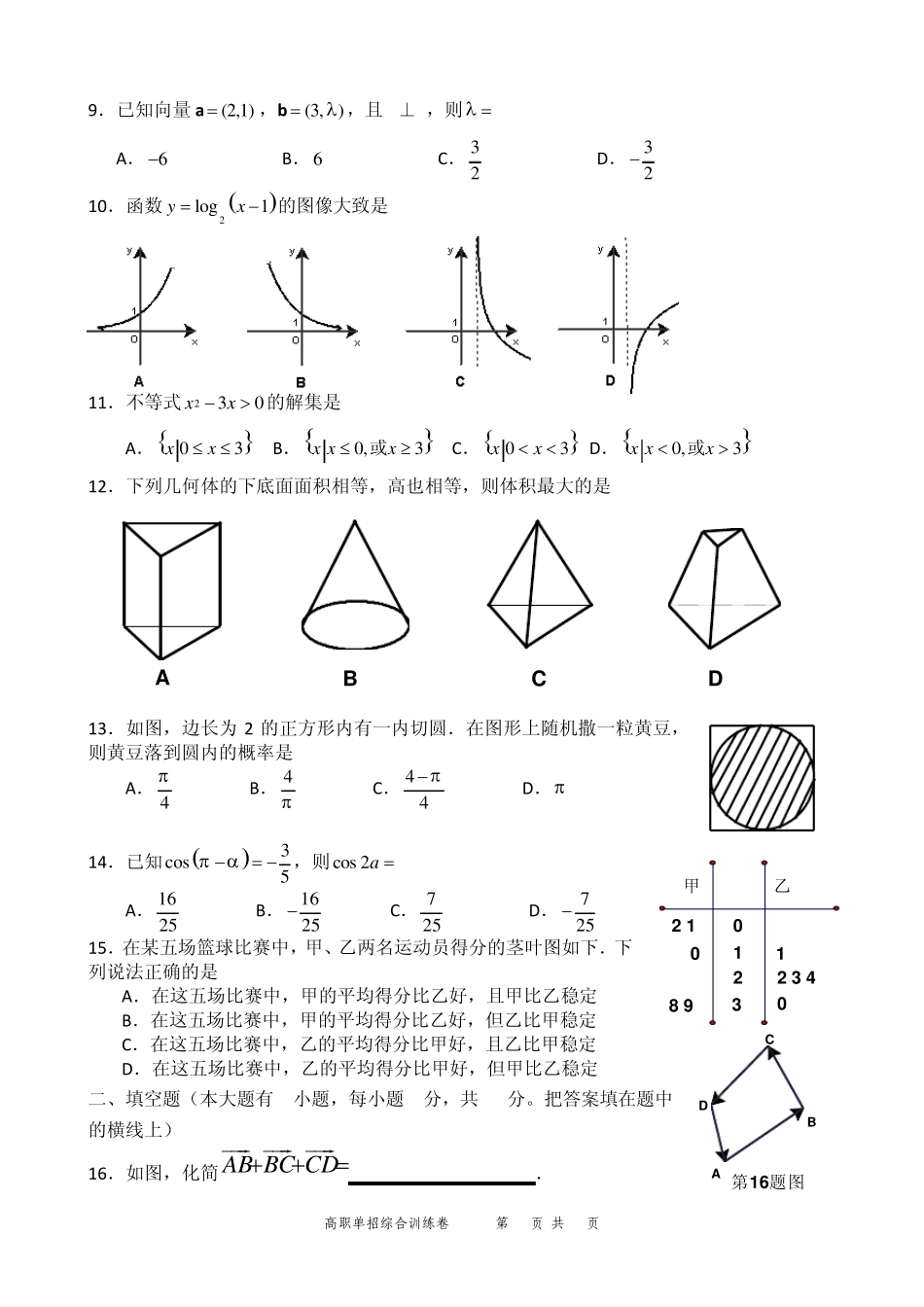 福建省春季高考高职单招数学模拟试题及答案_第2页