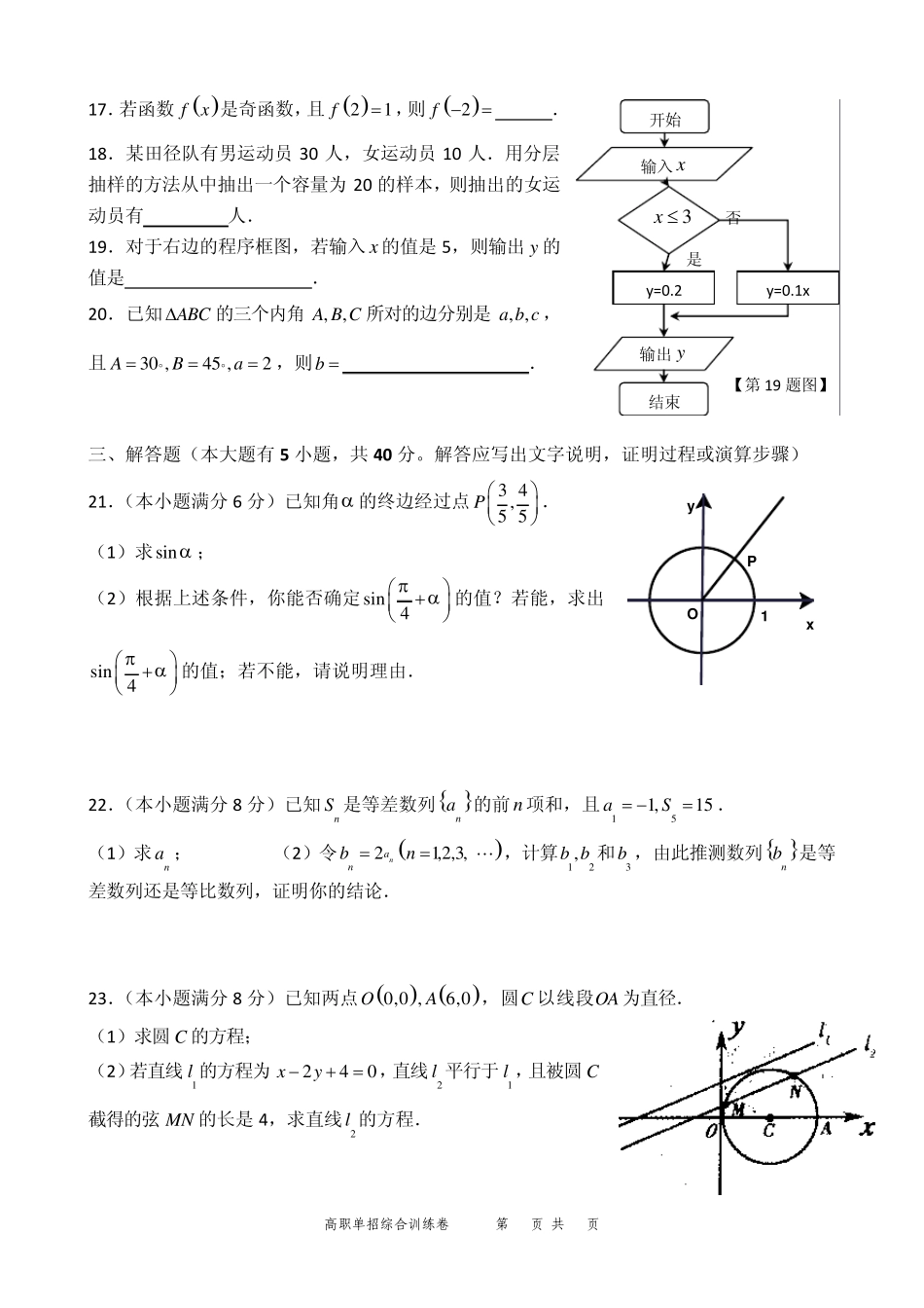 福建省春季高考高职单招数学模拟试题及答案_第3页
