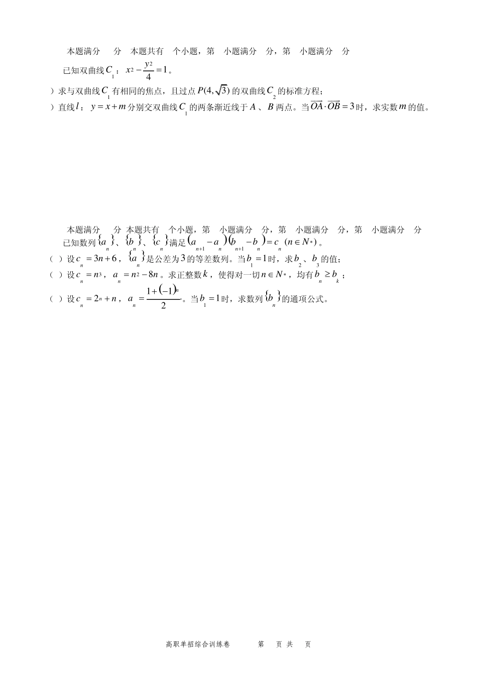 福建省春季高考高职单招数学模拟试题_第3页