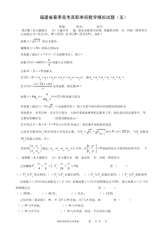 福建省春季高考高职单招数学模拟试题
