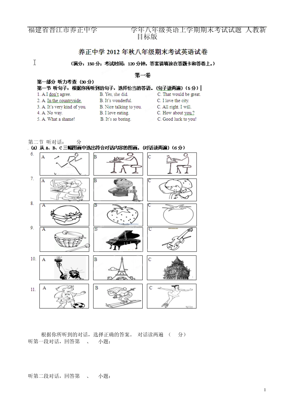 福建省晋江市20122013学年八年级英语上学期期末考试试题(无答案)人教新目标版_第1页