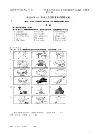 福建省晋江市20122013学年八年级英语上学期期末考试试题(无答案)人教新目标版