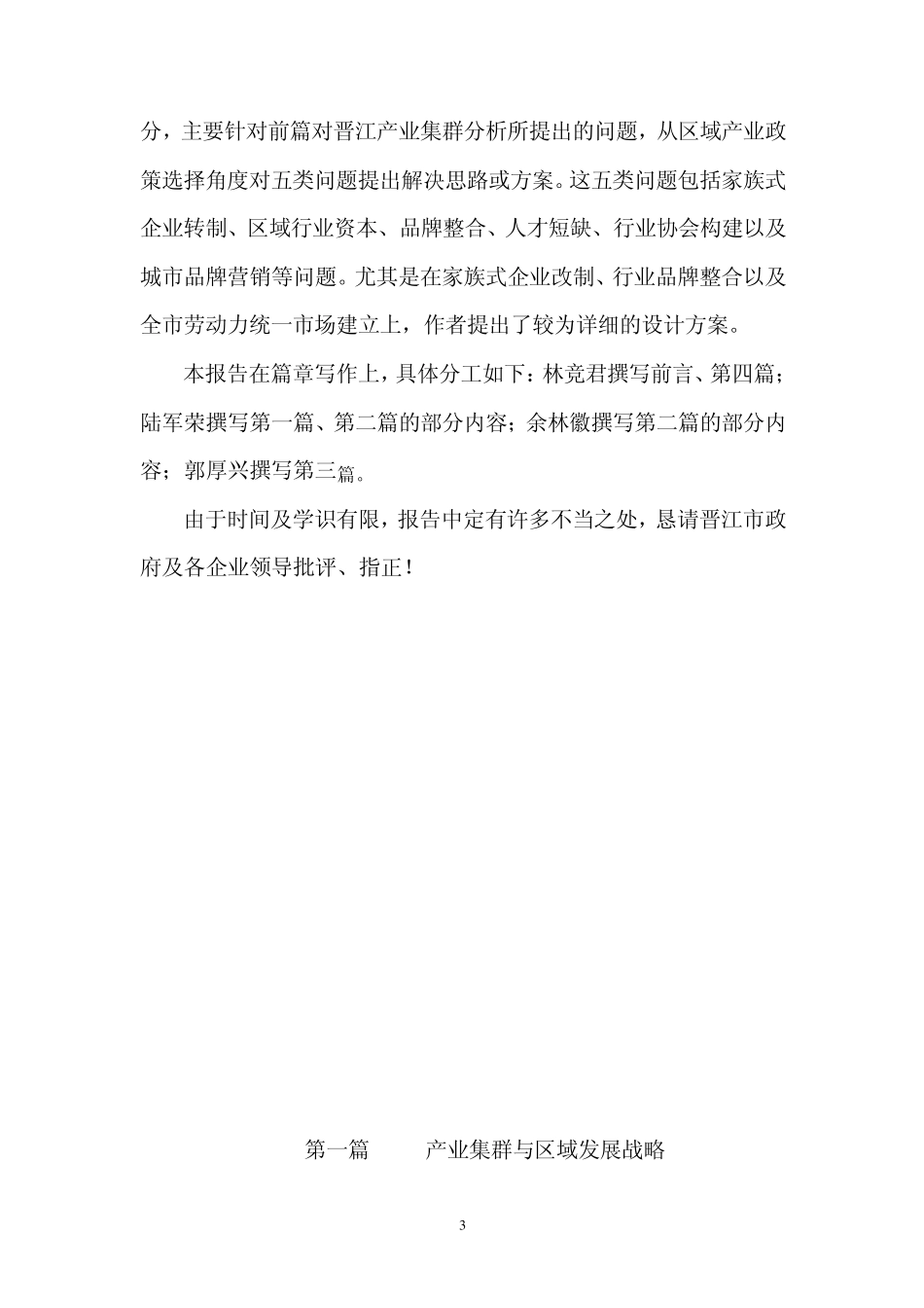 福建省晋江市鞋、服产业集群调研报告_第3页