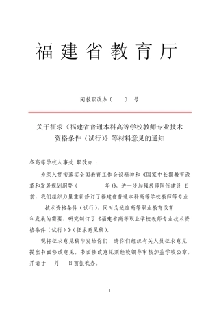福建省普通本科高等学校教师专业技术资格条件