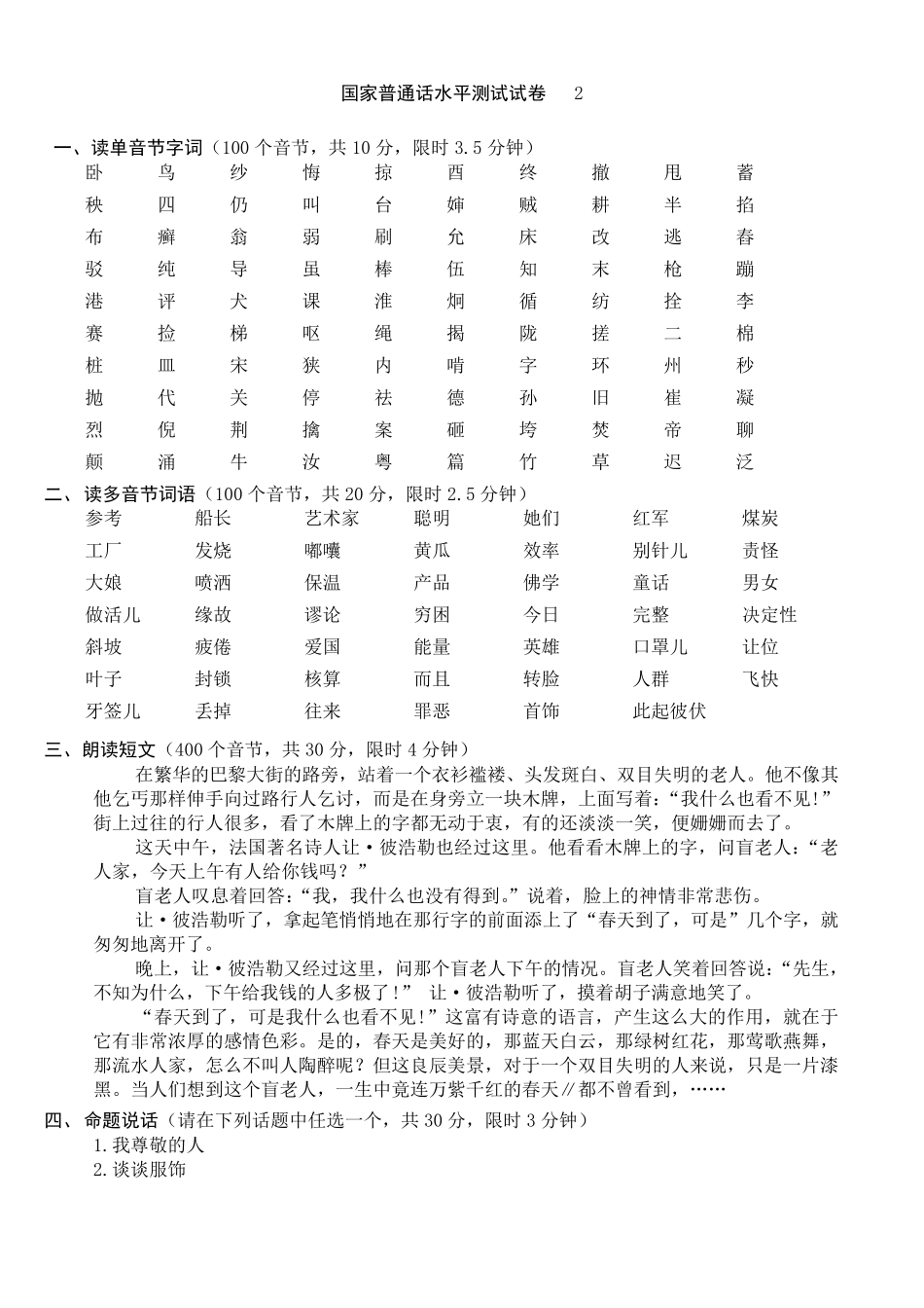 福建省普通话真题50篇_第2页