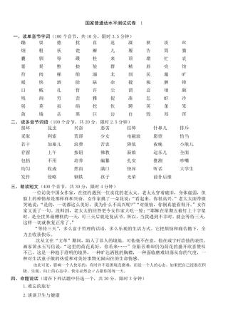 福建省普通话真题50篇