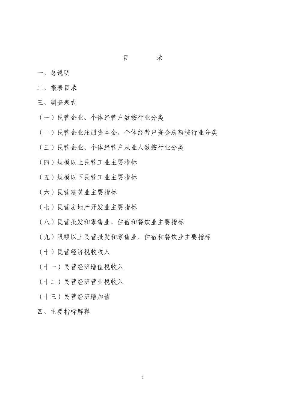 福建省服务业统计报表制度实施及报表_第2页