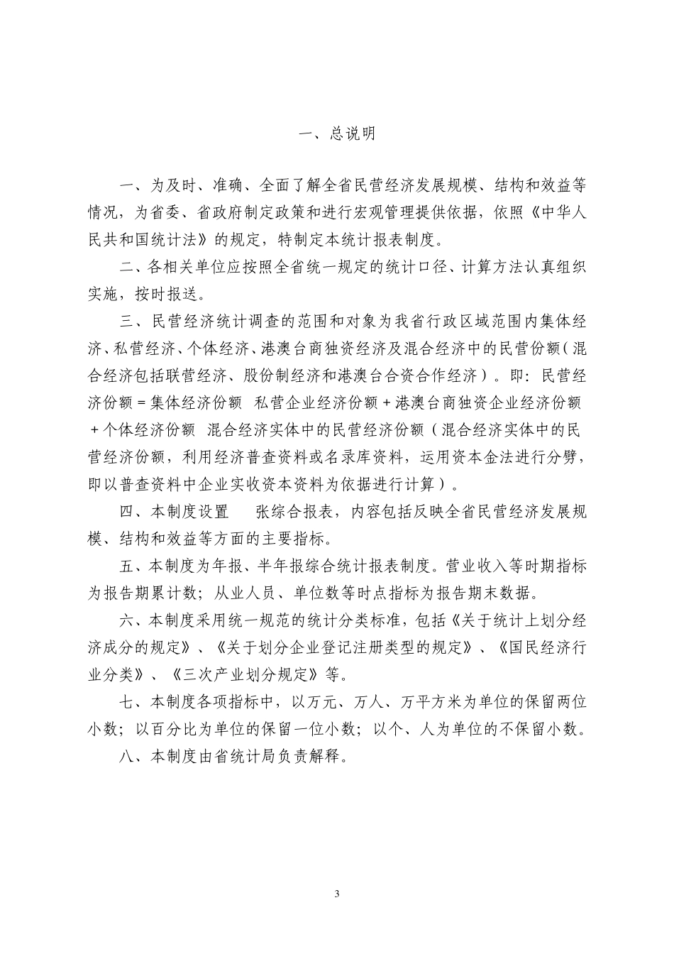 福建省服务业统计报表制度实施及报表_第3页