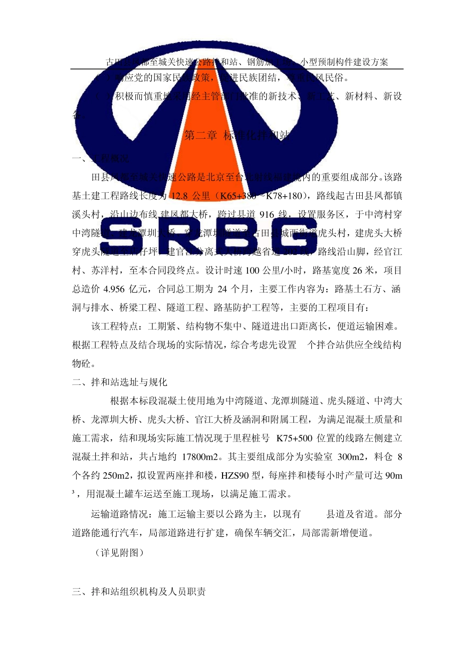 福建省标准化建设三集中拌和站建设方案_第3页