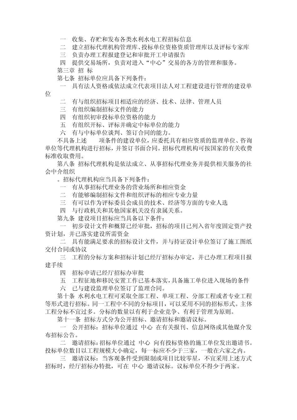 福建省水利水电工程招标投标管理办法_第2页
