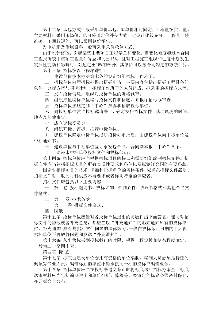 福建省水利水电工程招标投标管理办法_第3页