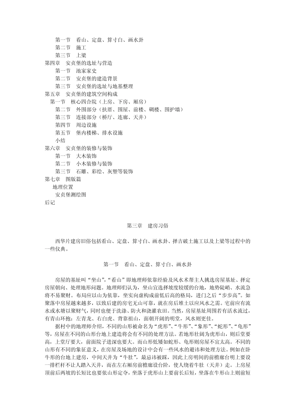 福建省永安市槐南乡的西华片地区_第2页