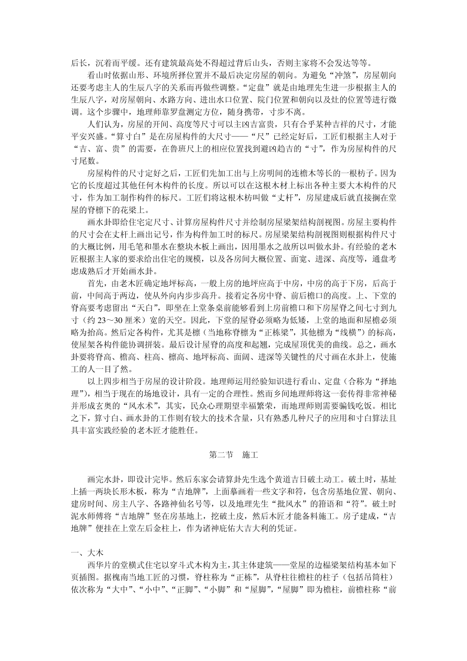 福建省永安市槐南乡的西华片地区_第3页