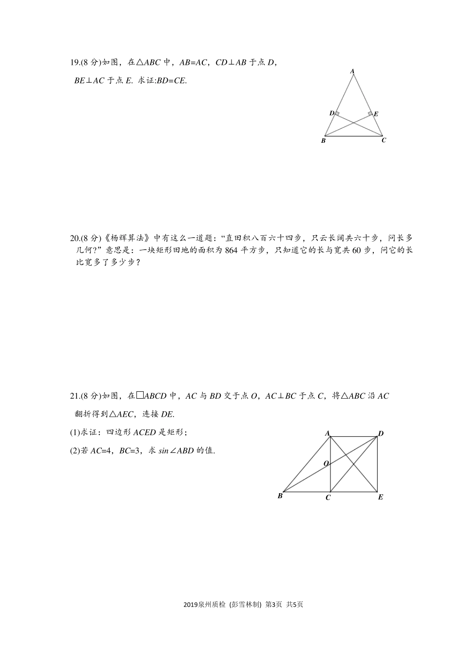福建省泉州市2019年九年级质检数学卷及答案_第3页