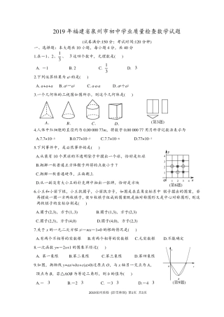 福建省泉州市2019年九年级质检数学卷及答案