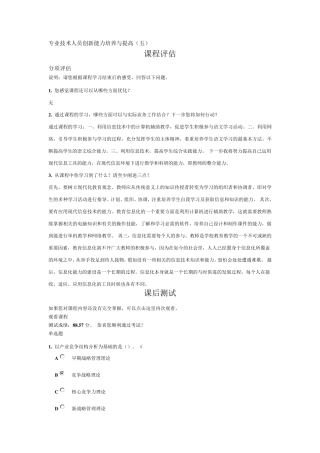 福建省泉州市专业技术人员公共课培训继续教育答案3