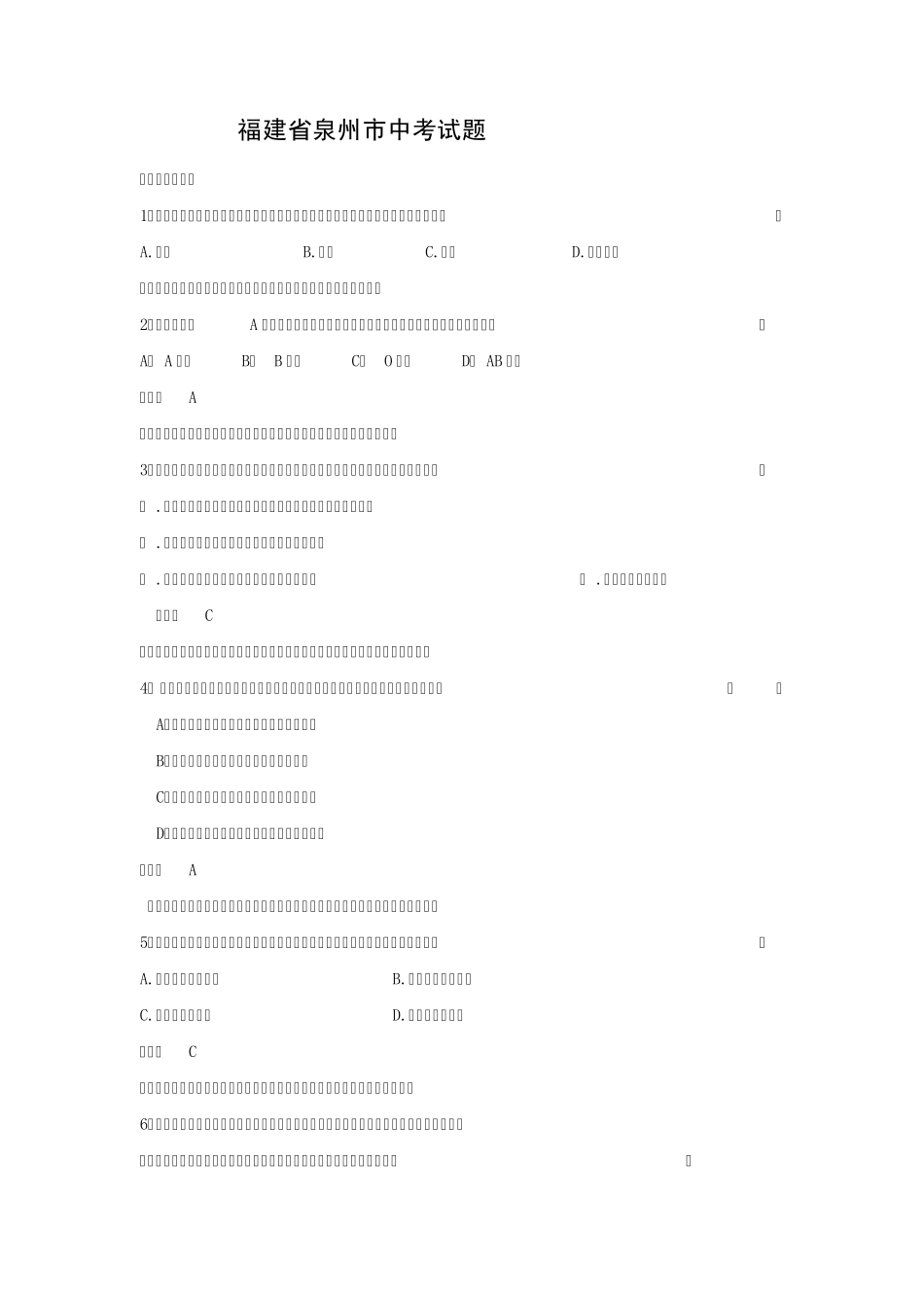 福建省泉州市中考生物试题_第1页