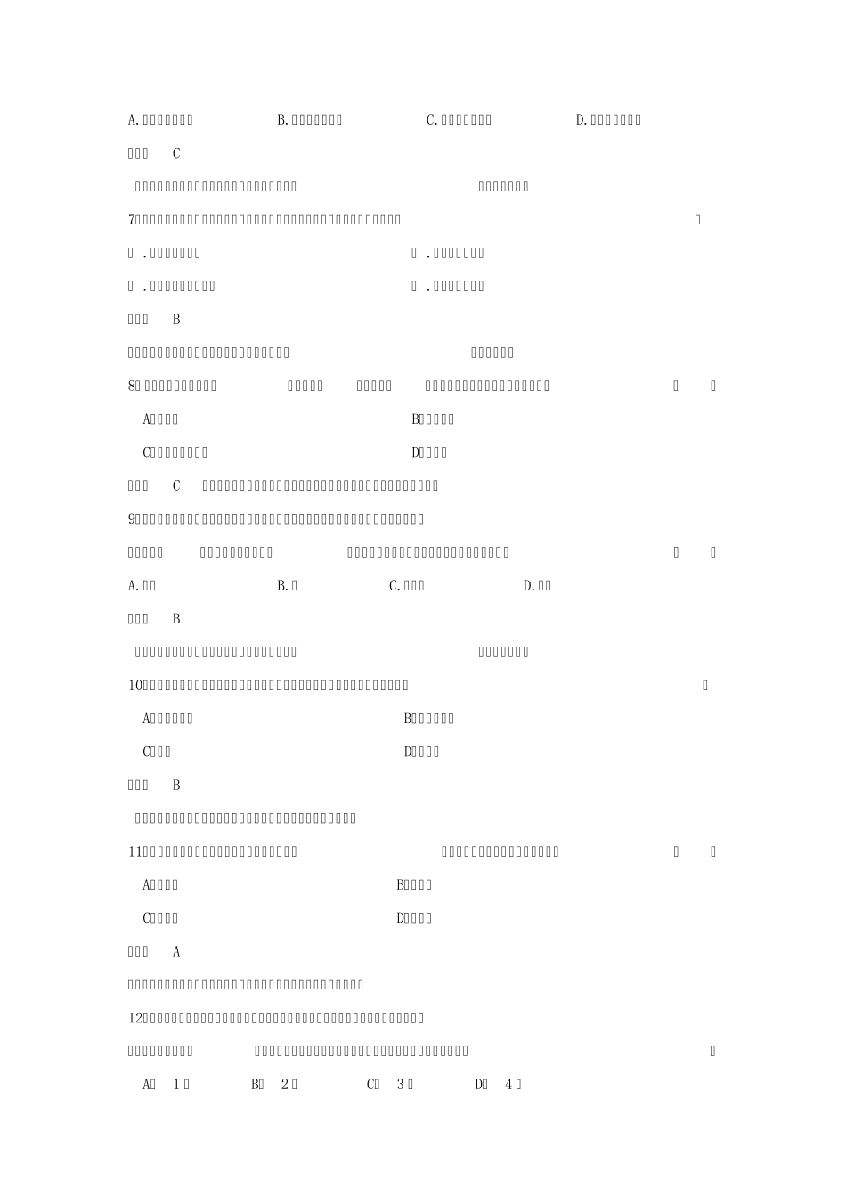 福建省泉州市中考生物试题_第2页