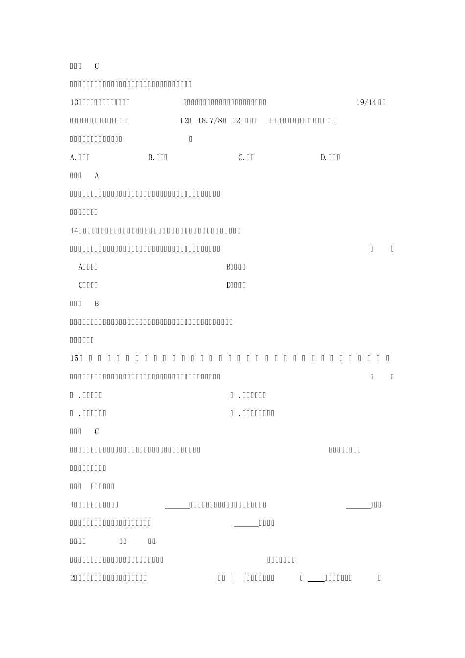 福建省泉州市中考生物试题_第3页