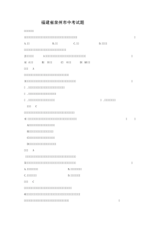 福建省泉州市中考生物试题